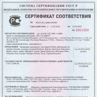 Сертификат соответствия при покупке биокамина